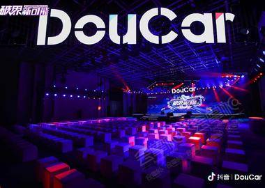 2020 DouCar 年度盛典